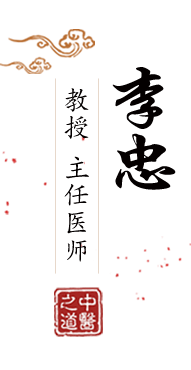 大鸡吧操日本女逼北京中医肿瘤专家李忠的简介